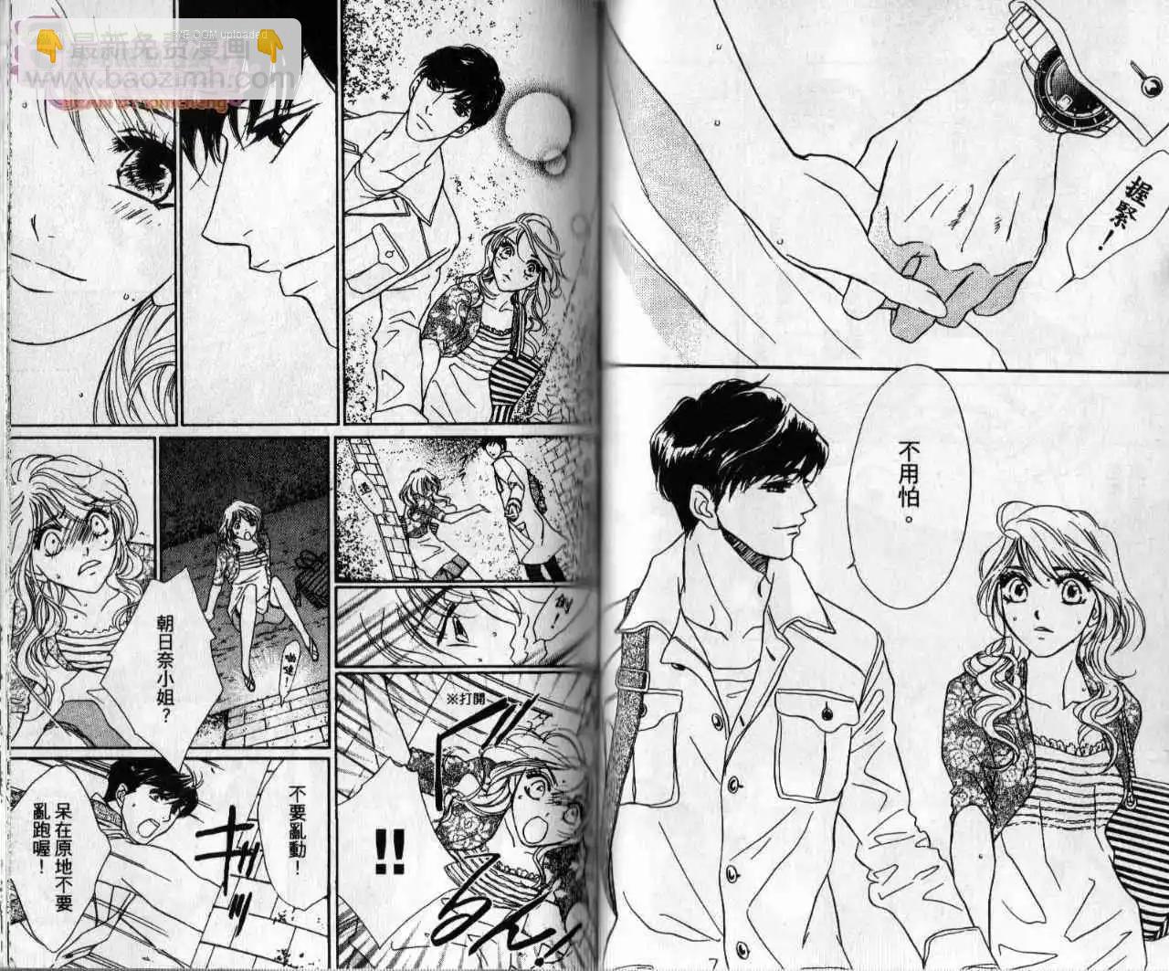酒吧辣媽 - 第03卷(1/2) - 7