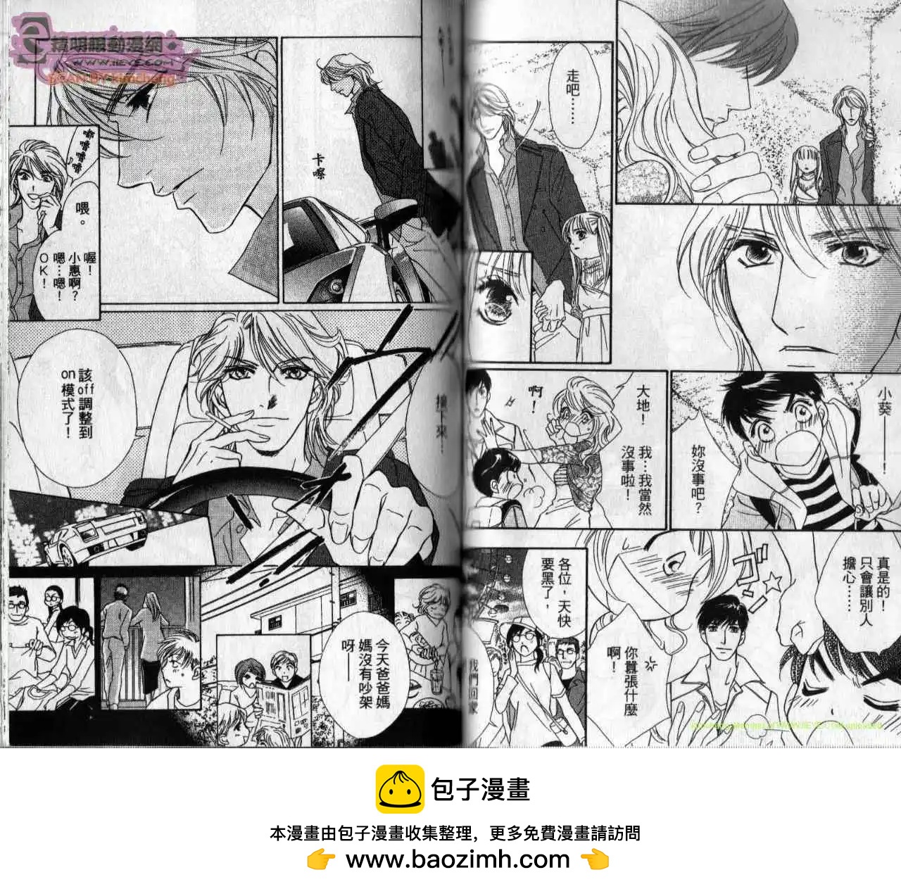 酒吧辣媽 - 第03卷(1/2) - 2