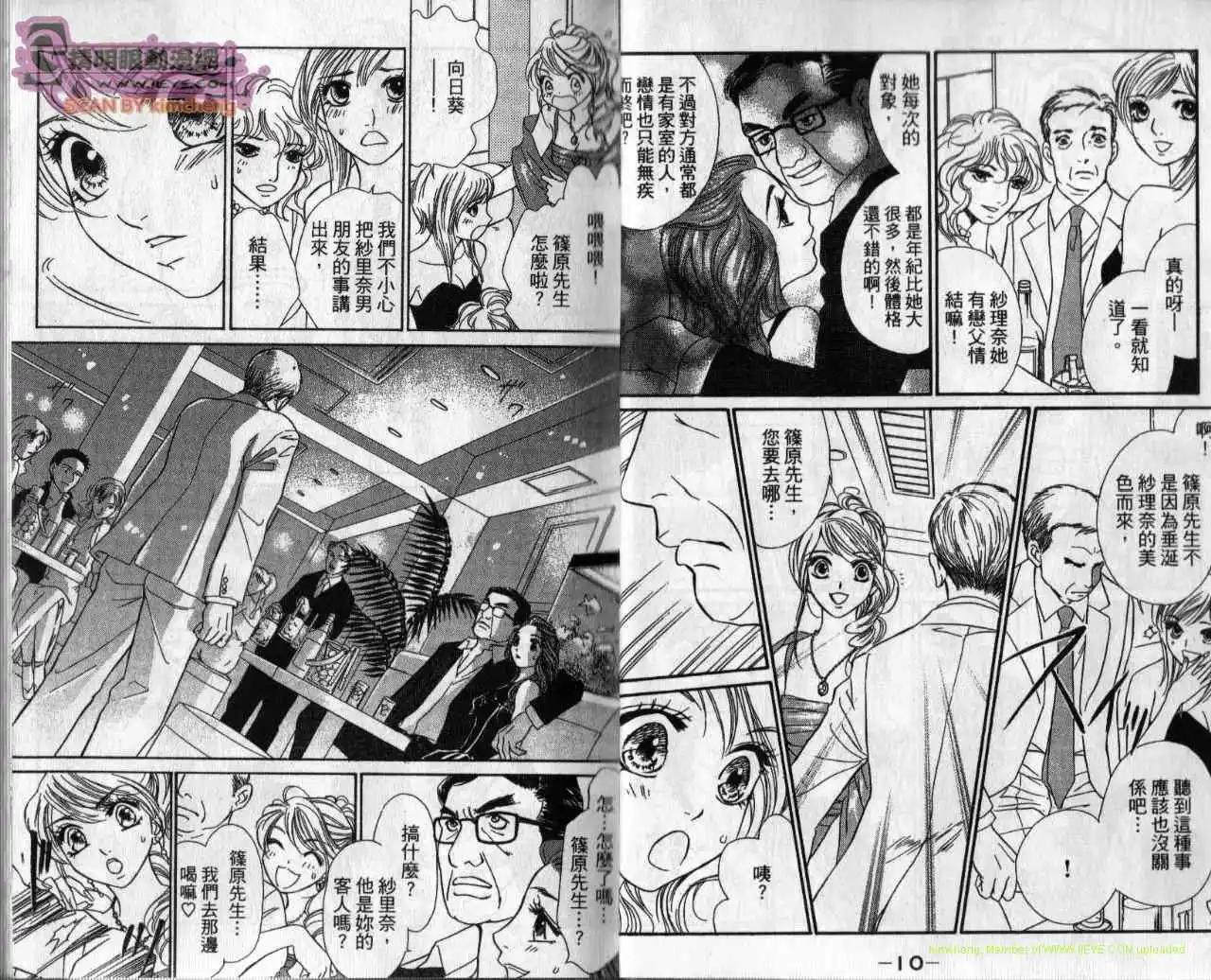 酒吧辣媽 - 第03卷(1/2) - 8