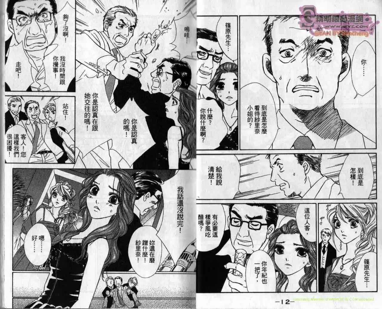 酒吧辣媽 - 第03卷(1/2) - 1