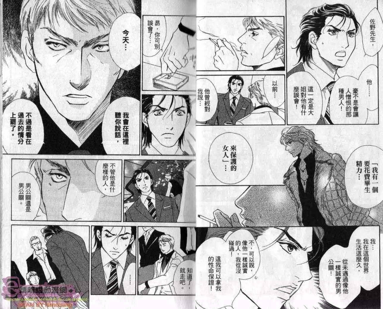 酒吧辣媽 - 第05卷(1/2) - 2