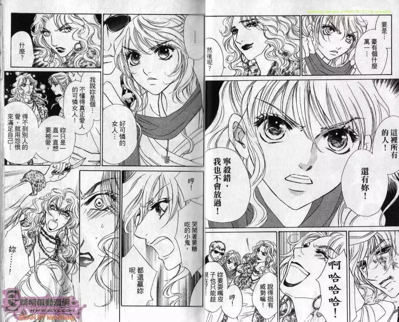 酒吧辣媽 - 第05卷(1/2) - 5