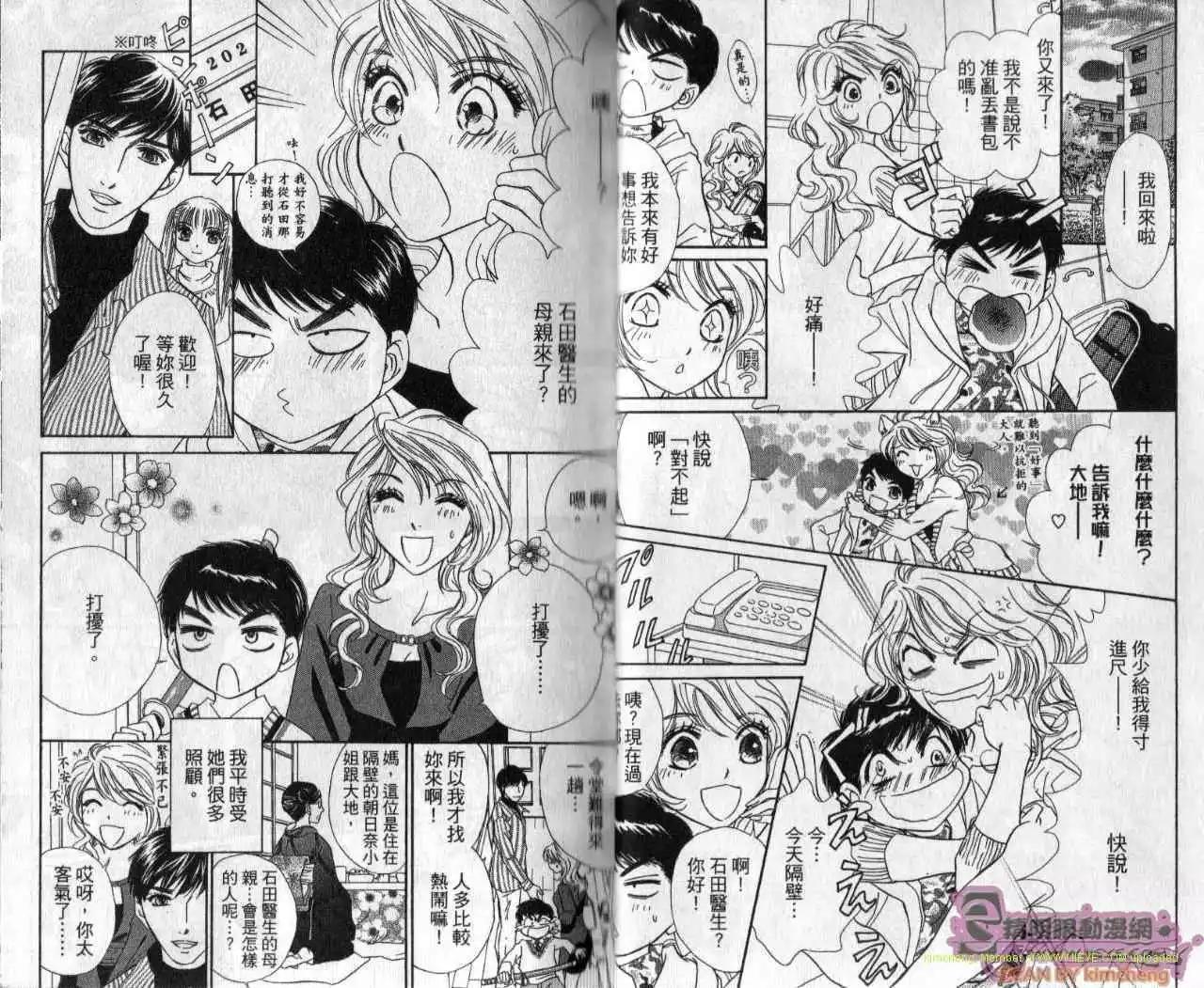 酒吧辣媽 - 第05卷(1/2) - 4