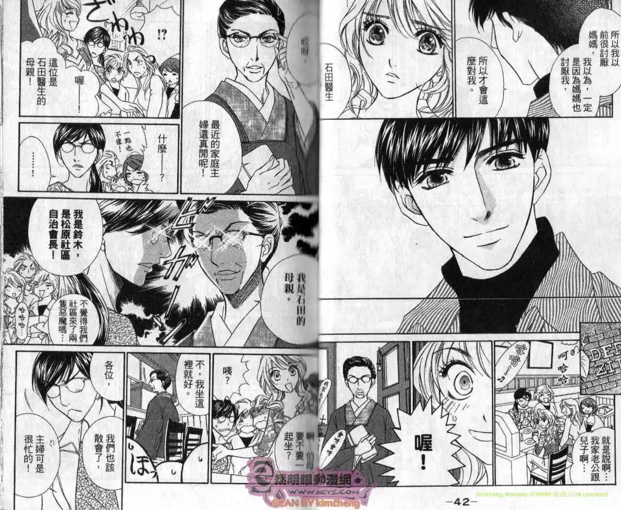 酒吧辣媽 - 第05卷(1/2) - 8