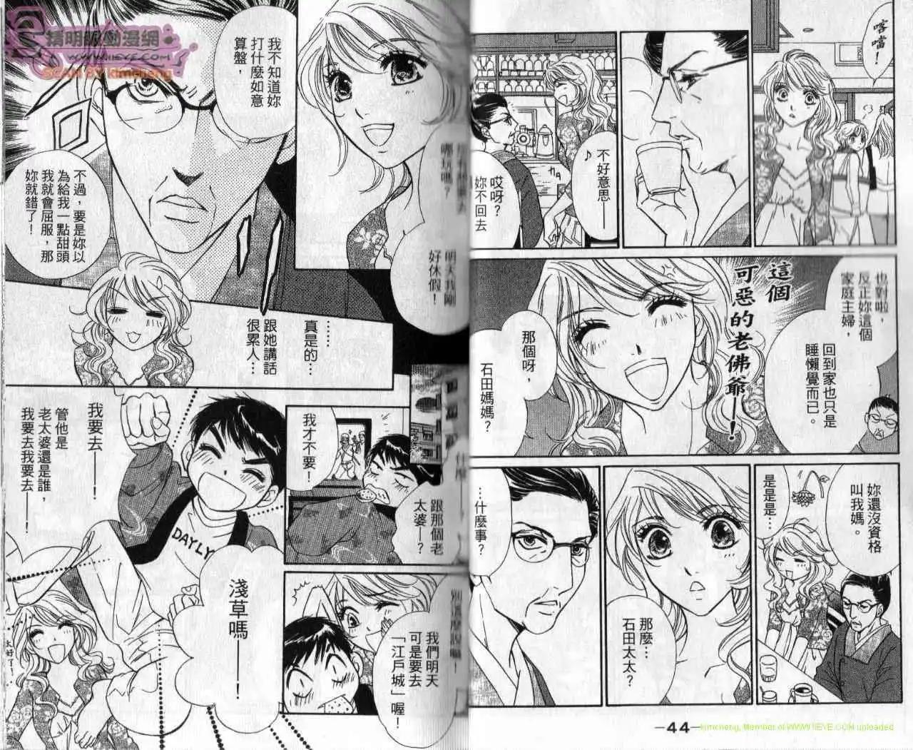 酒吧辣媽 - 第05卷(1/2) - 1