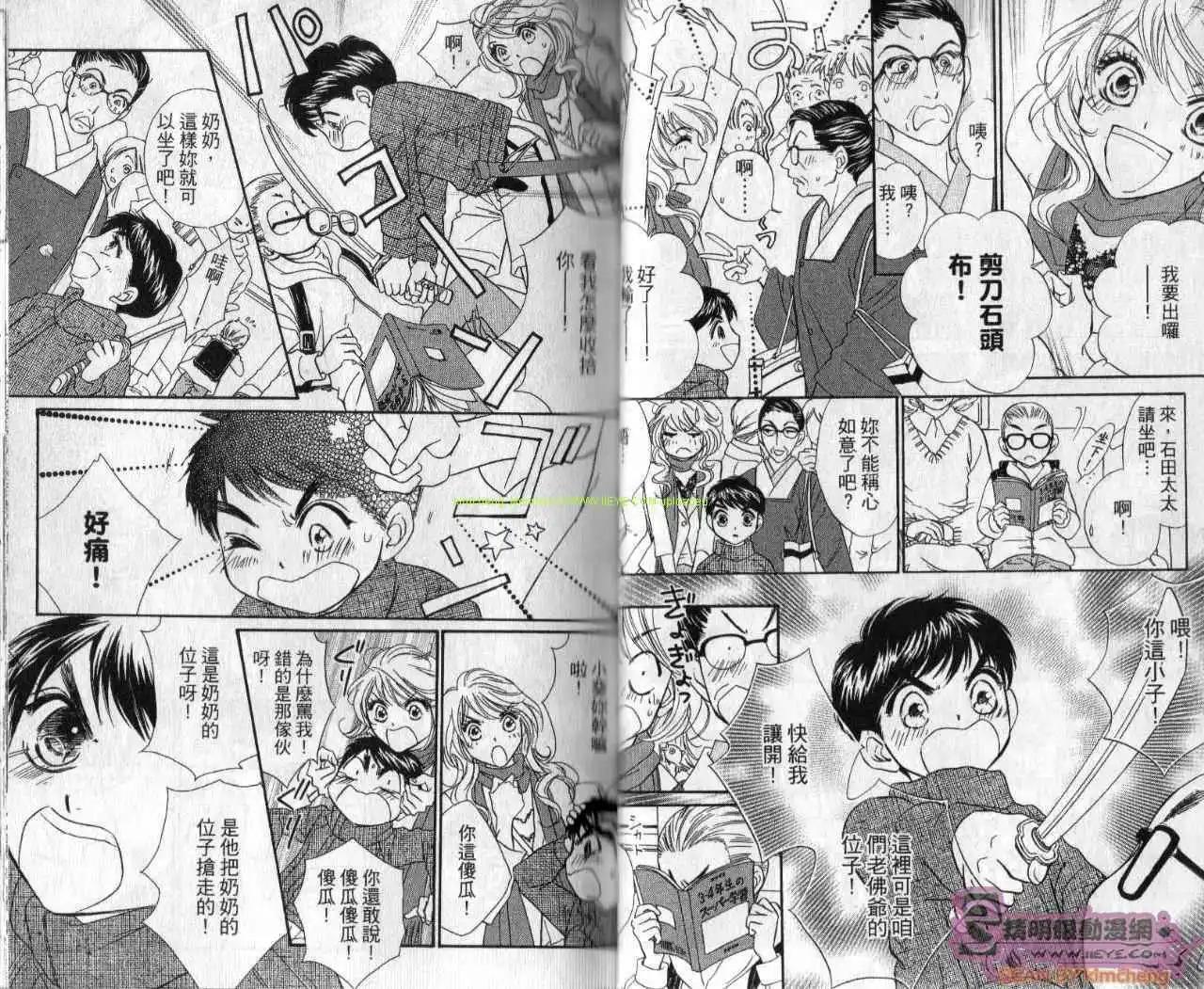 酒吧辣媽 - 第05卷(1/2) - 3