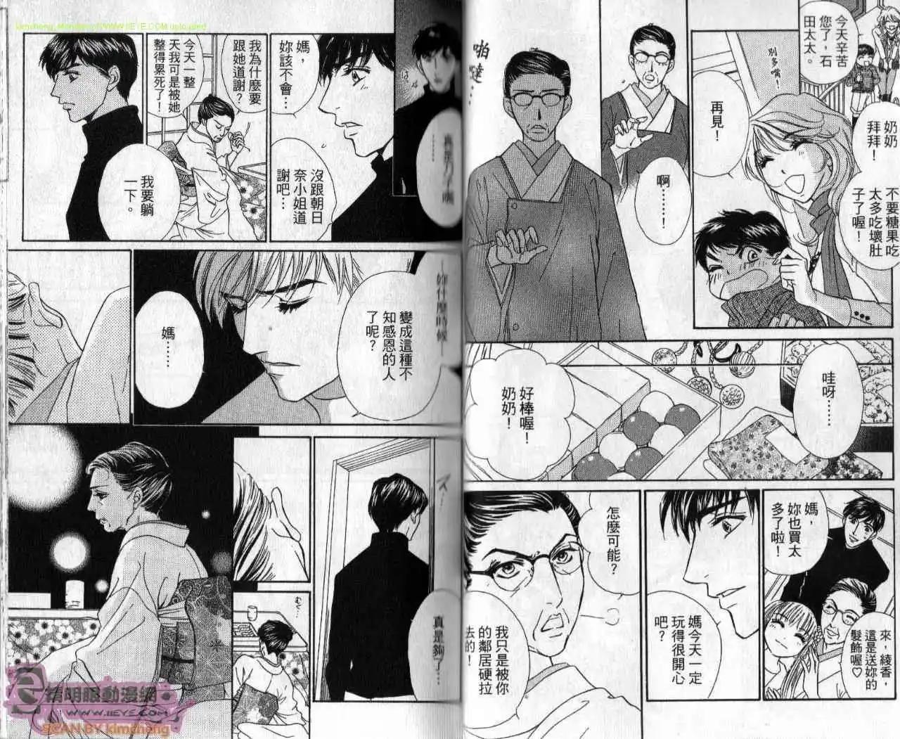 酒吧辣媽 - 第05卷(1/2) - 5