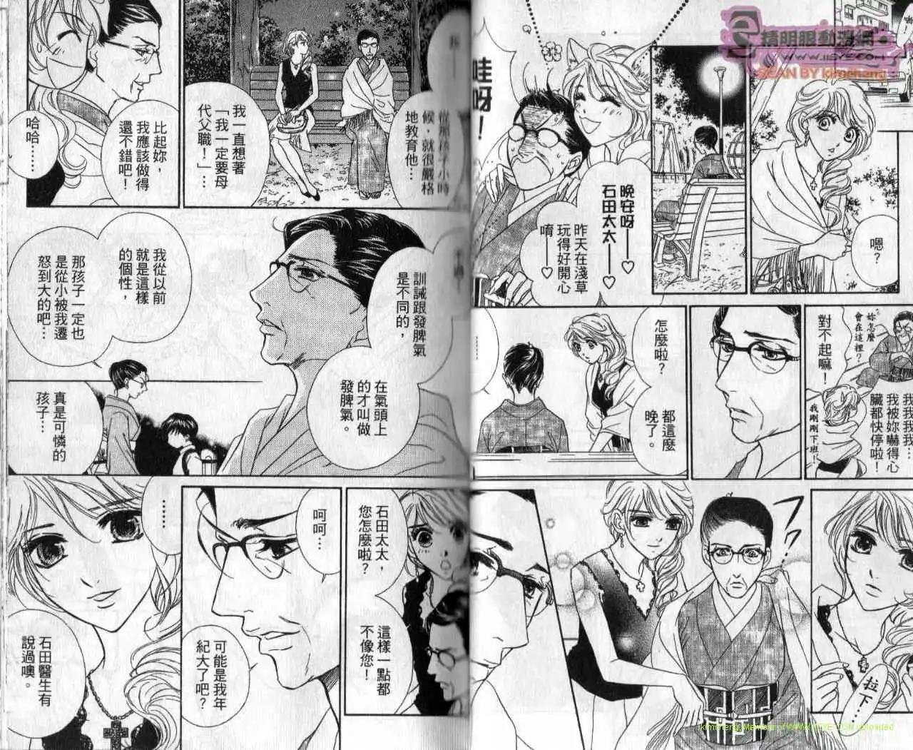 酒吧辣媽 - 第05卷(1/2) - 6