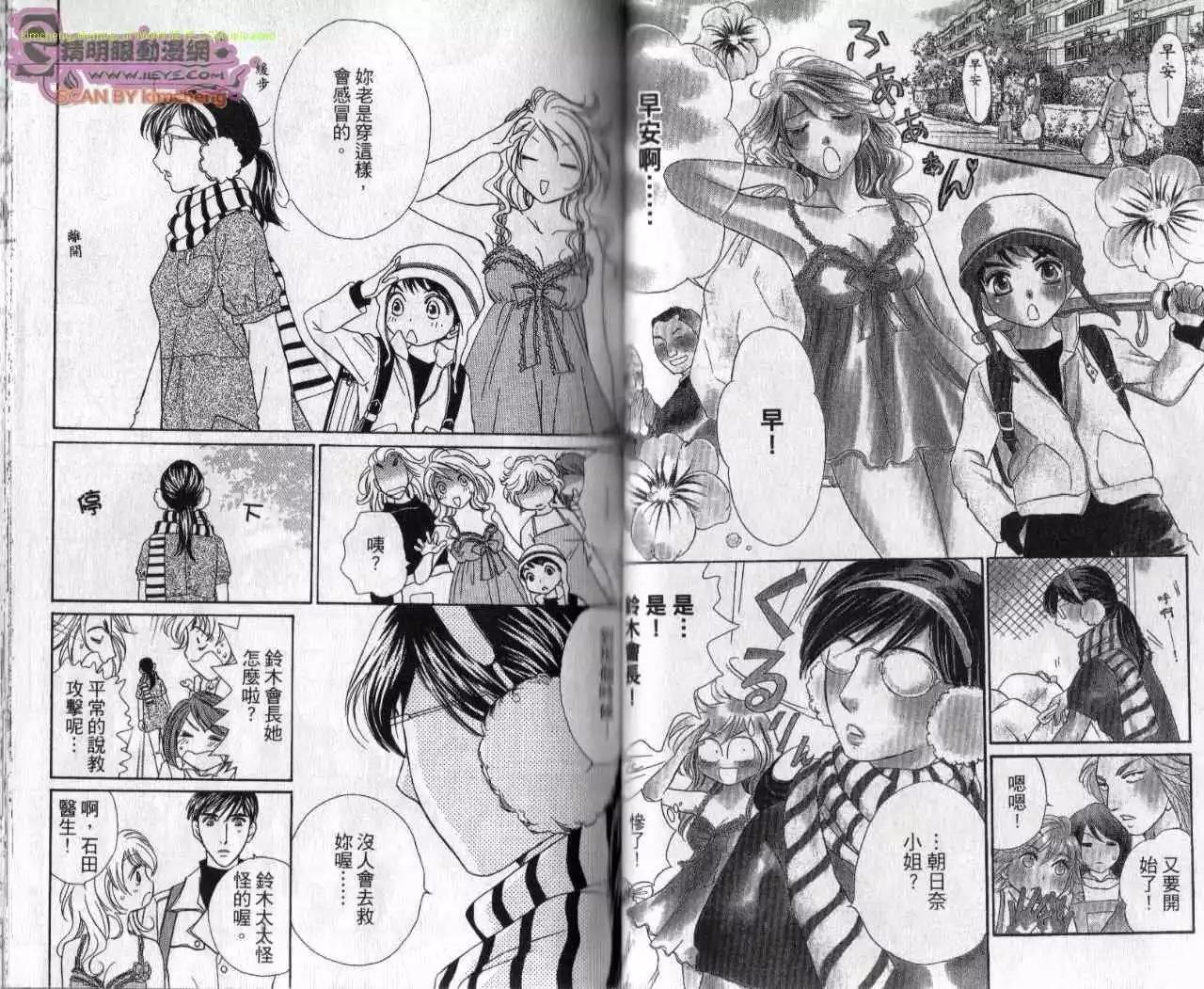 酒吧辣媽 - 第05卷(1/2) - 3