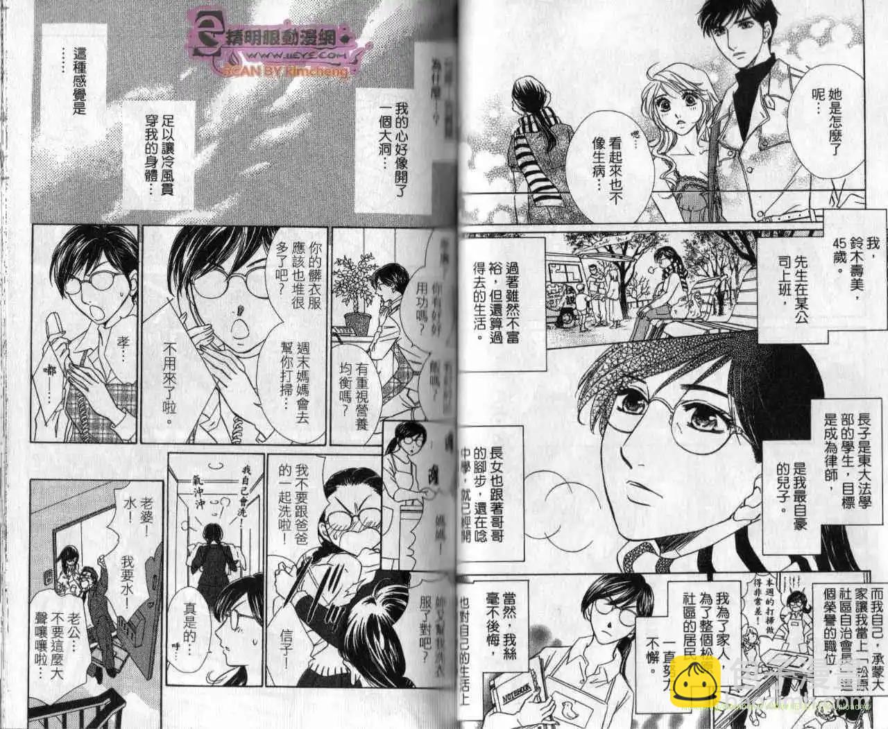 酒吧辣媽 - 第05卷(1/2) - 4