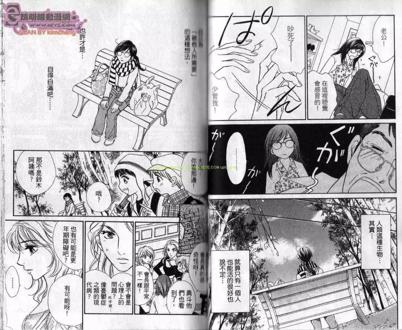酒吧辣媽 - 第05卷(1/2) - 5