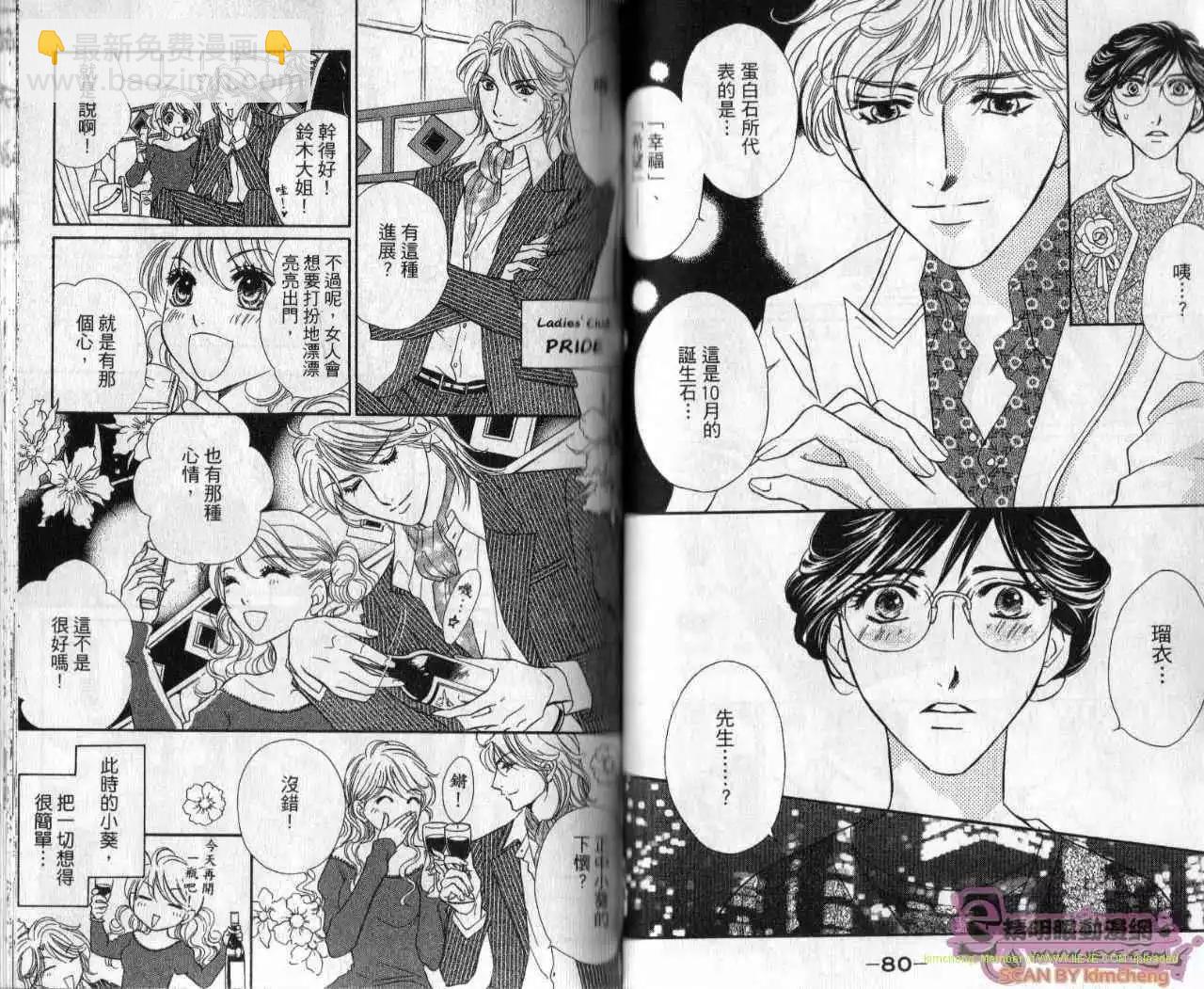 酒吧辣媽 - 第05卷(1/2) - 3