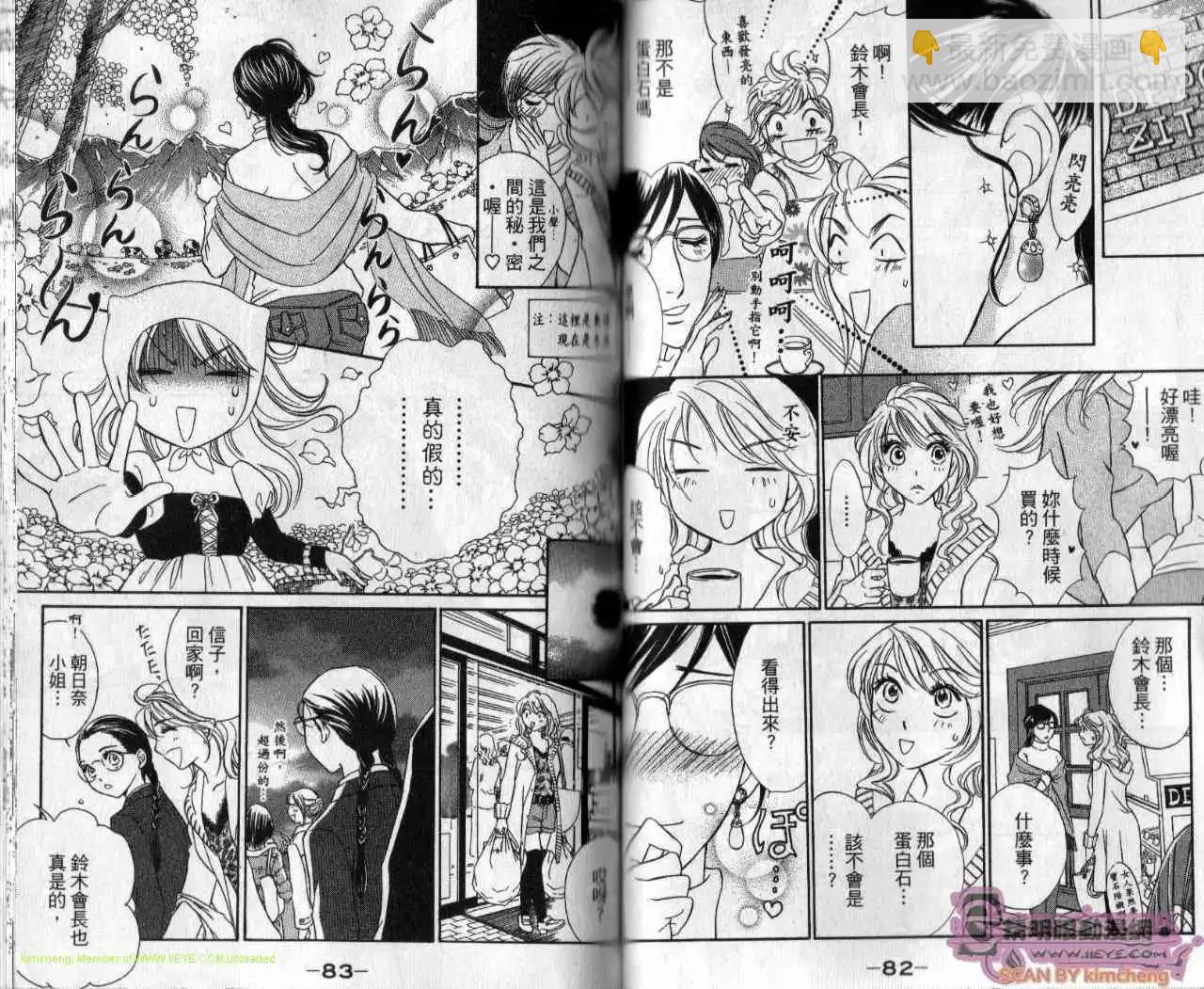 酒吧辣媽 - 第05卷(1/2) - 4