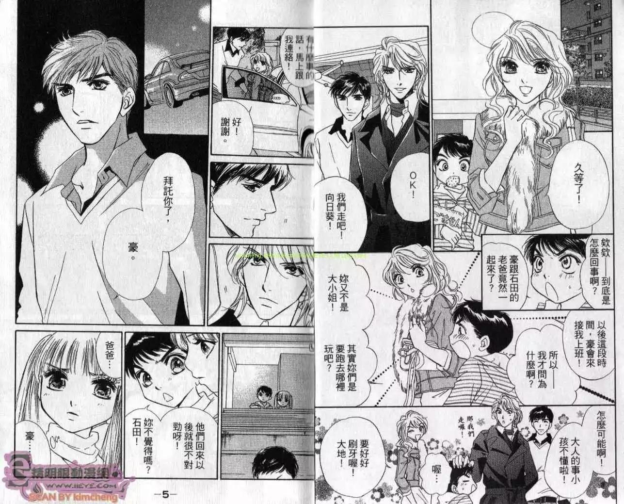 酒吧辣媽 - 第05卷(1/2) - 5