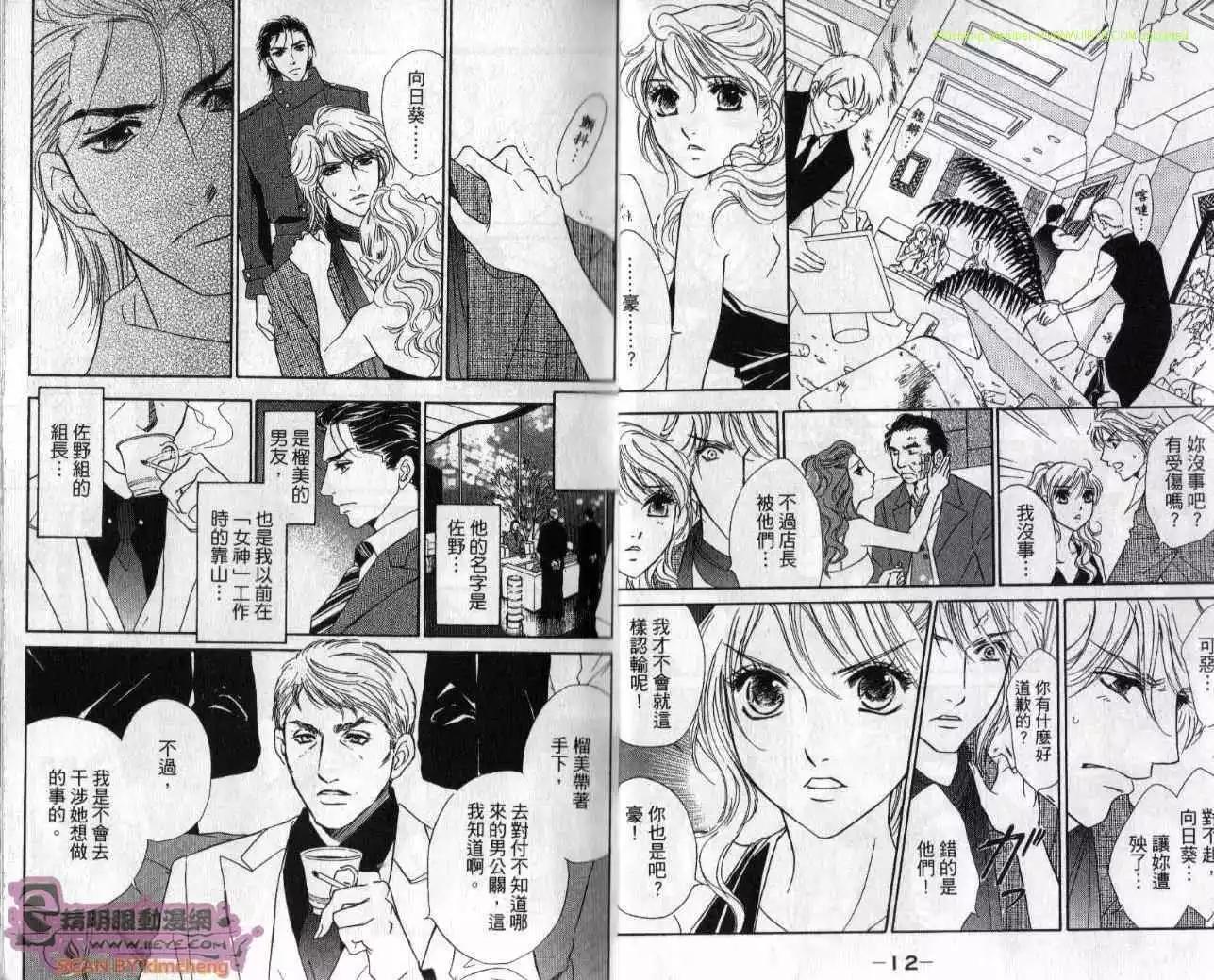 酒吧辣媽 - 第05卷(1/2) - 1