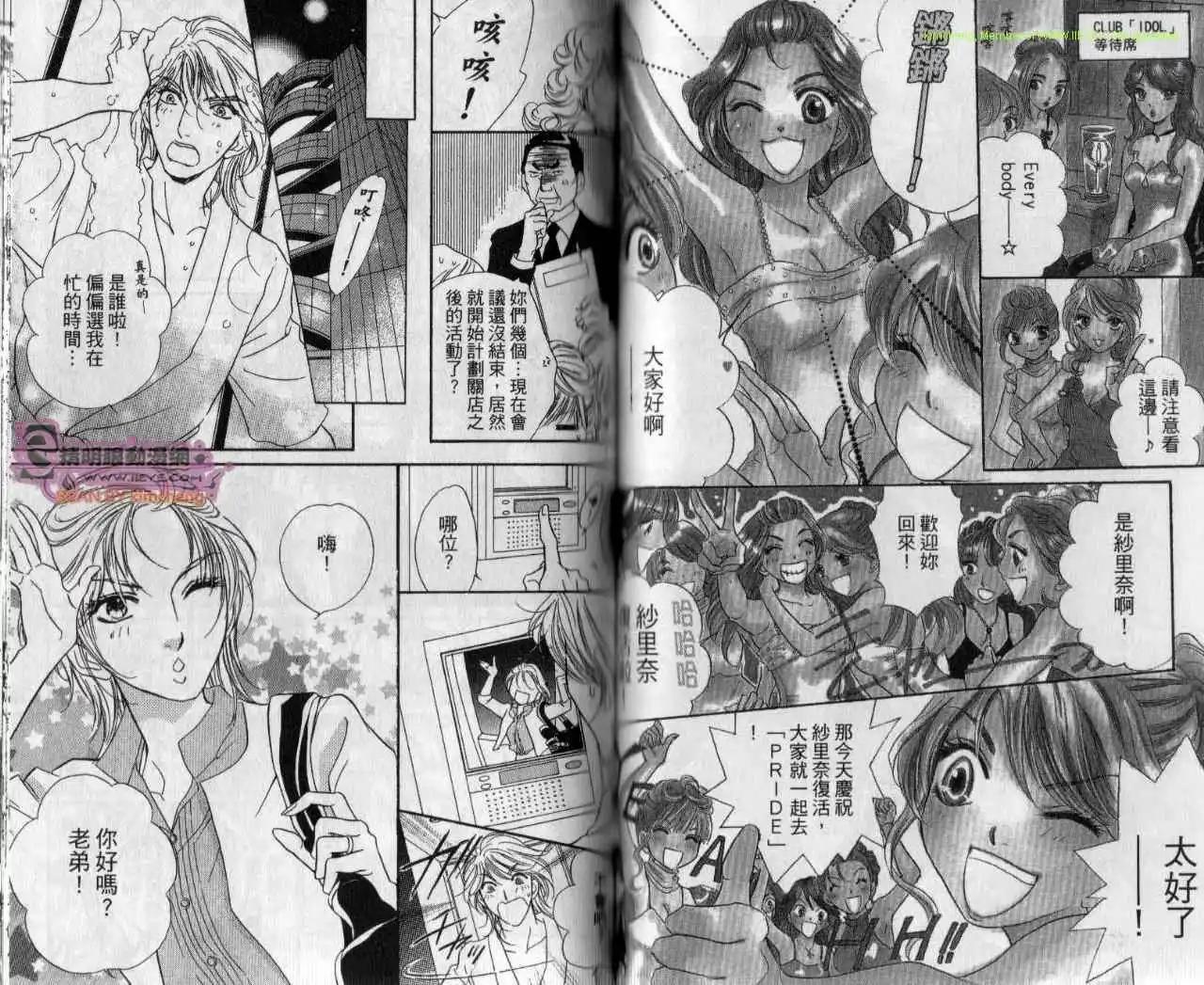 酒吧辣媽 - 第09卷(2/2) - 5