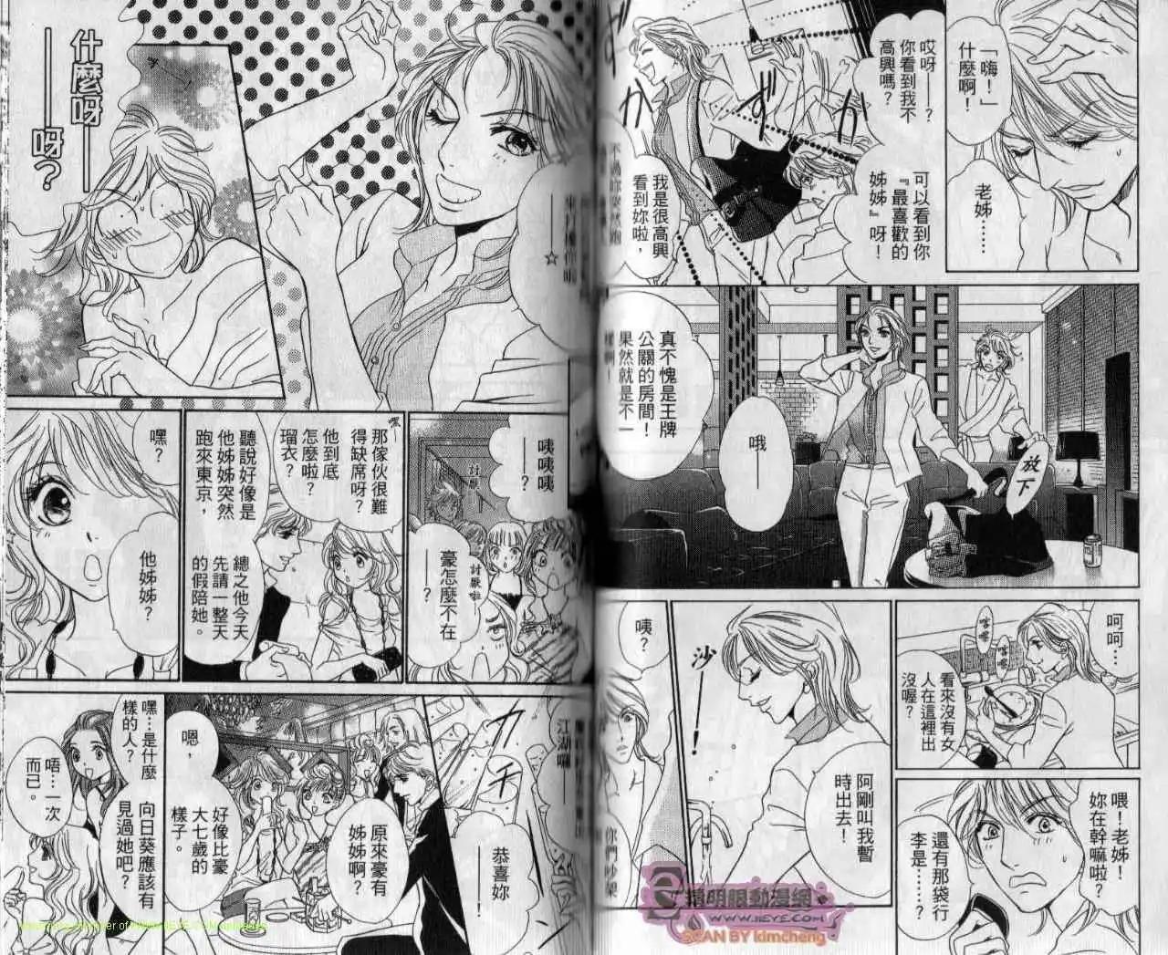 酒吧辣媽 - 第09卷(2/2) - 6
