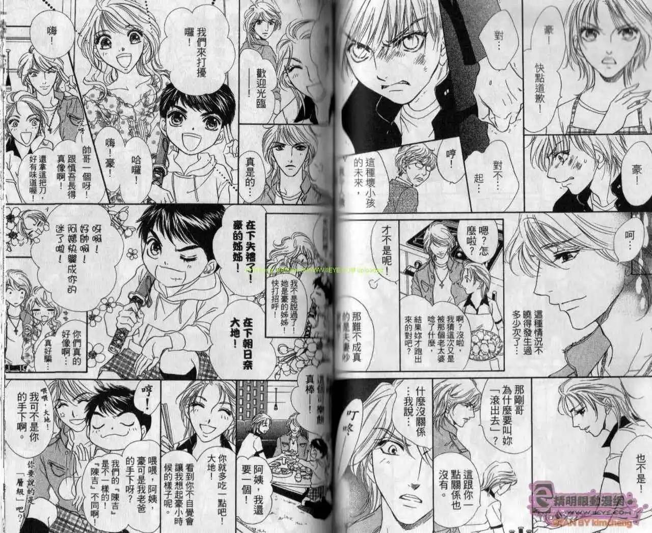酒吧辣媽 - 第09卷(2/2) - 1
