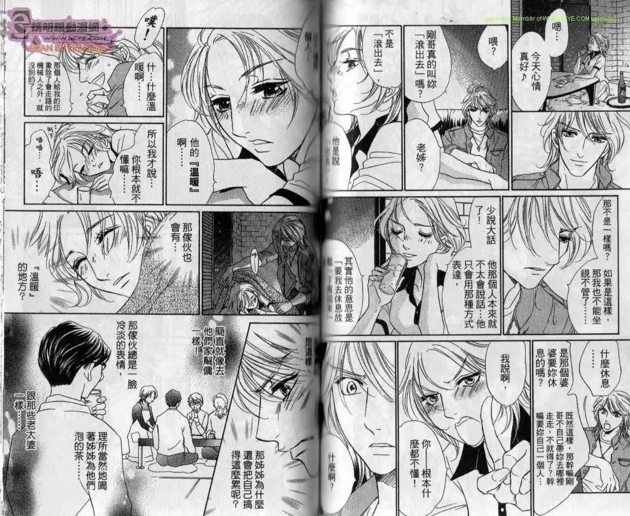 酒吧辣媽 - 第09卷(2/2) - 3