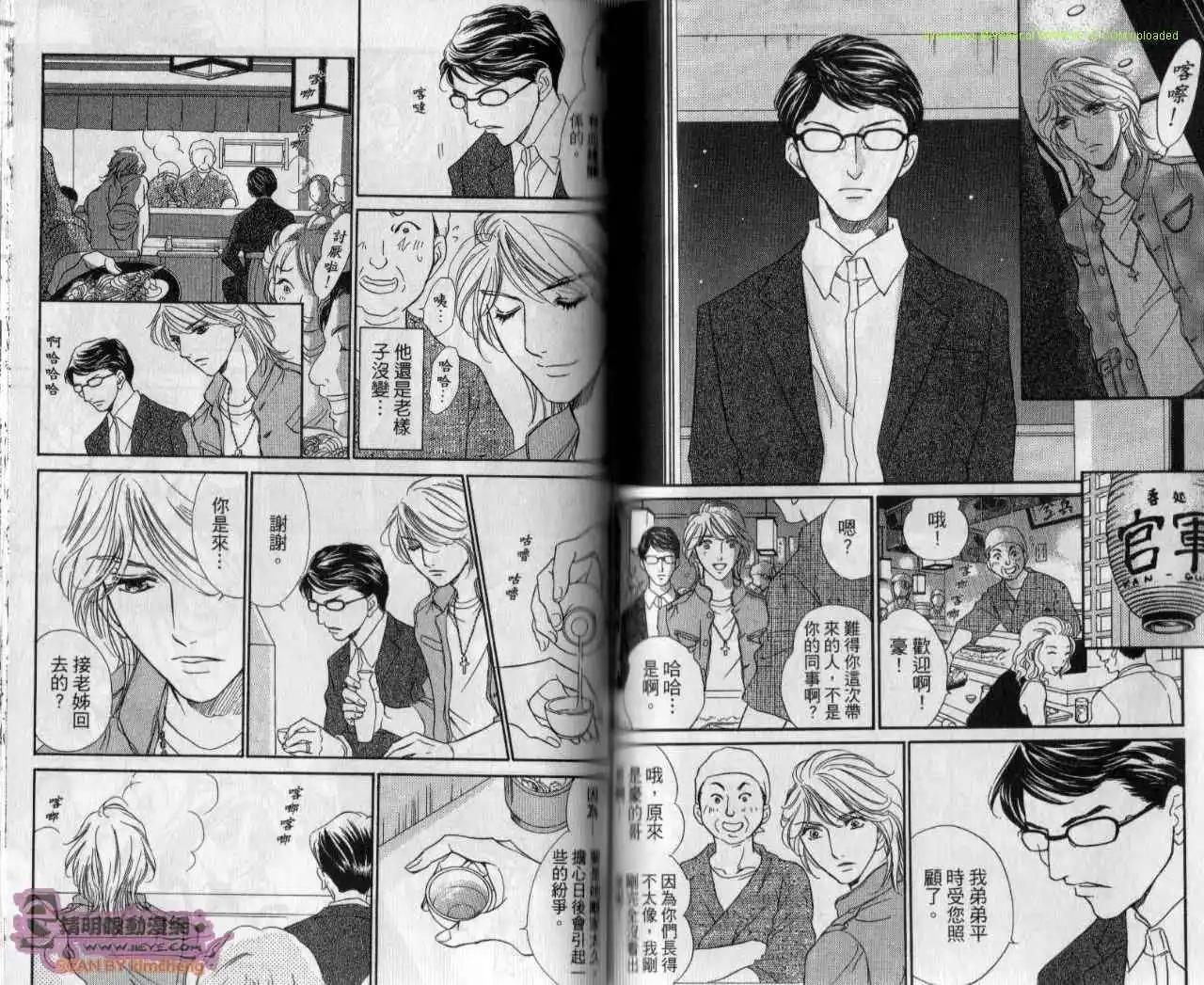 酒吧辣媽 - 第09卷(2/2) - 6