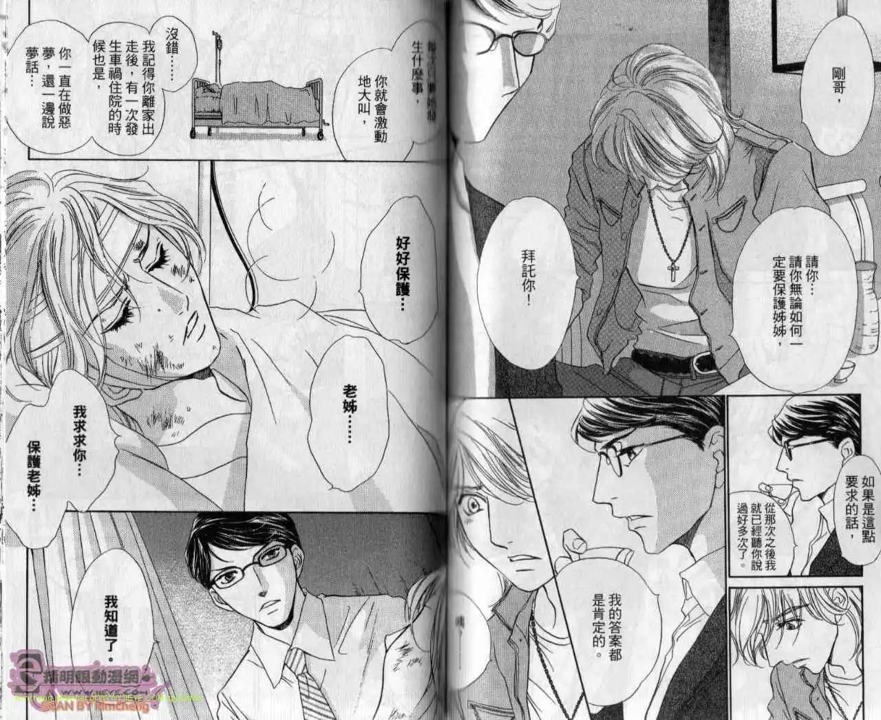 酒吧辣媽 - 第09卷(2/2) - 8