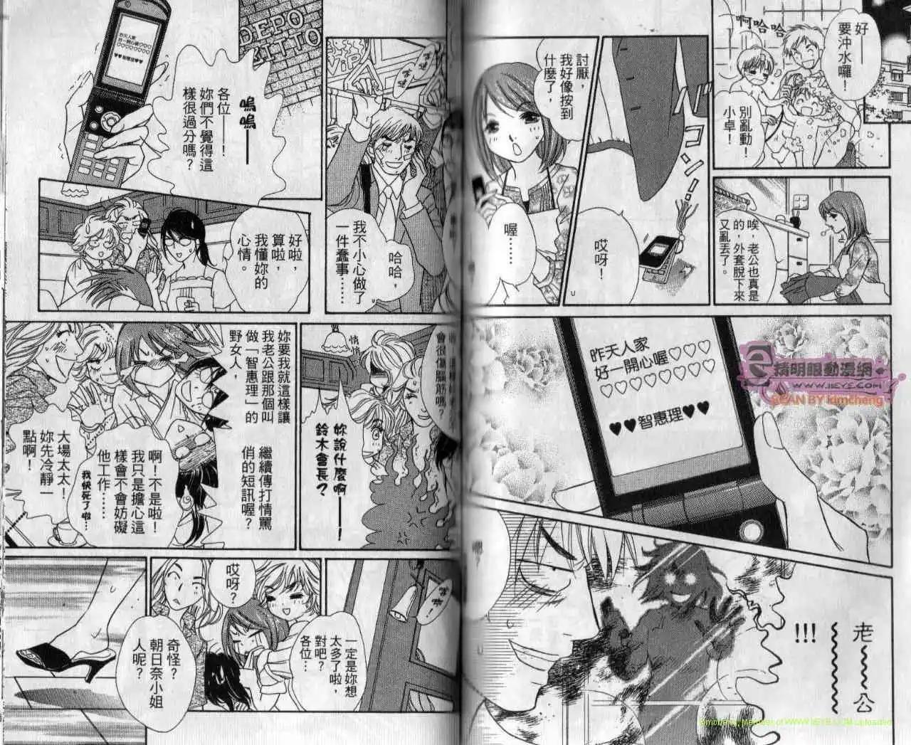 酒吧辣媽 - 第09卷(2/2) - 5