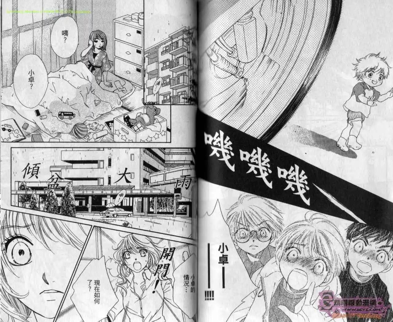 酒吧辣媽 - 第09卷(2/2) - 4