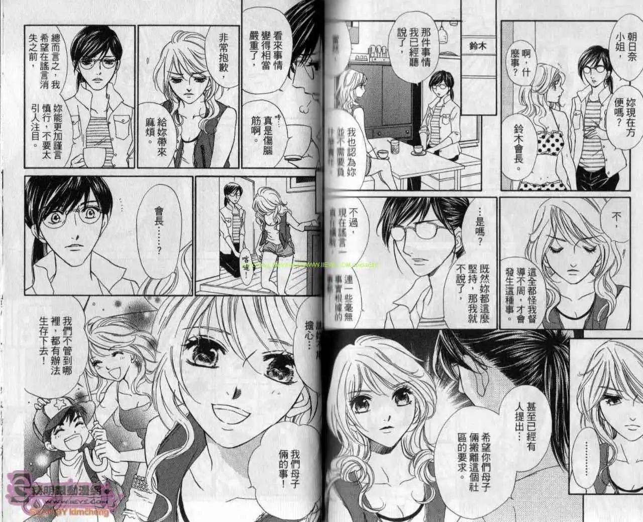 酒吧辣媽 - 第09卷(2/2) - 4
