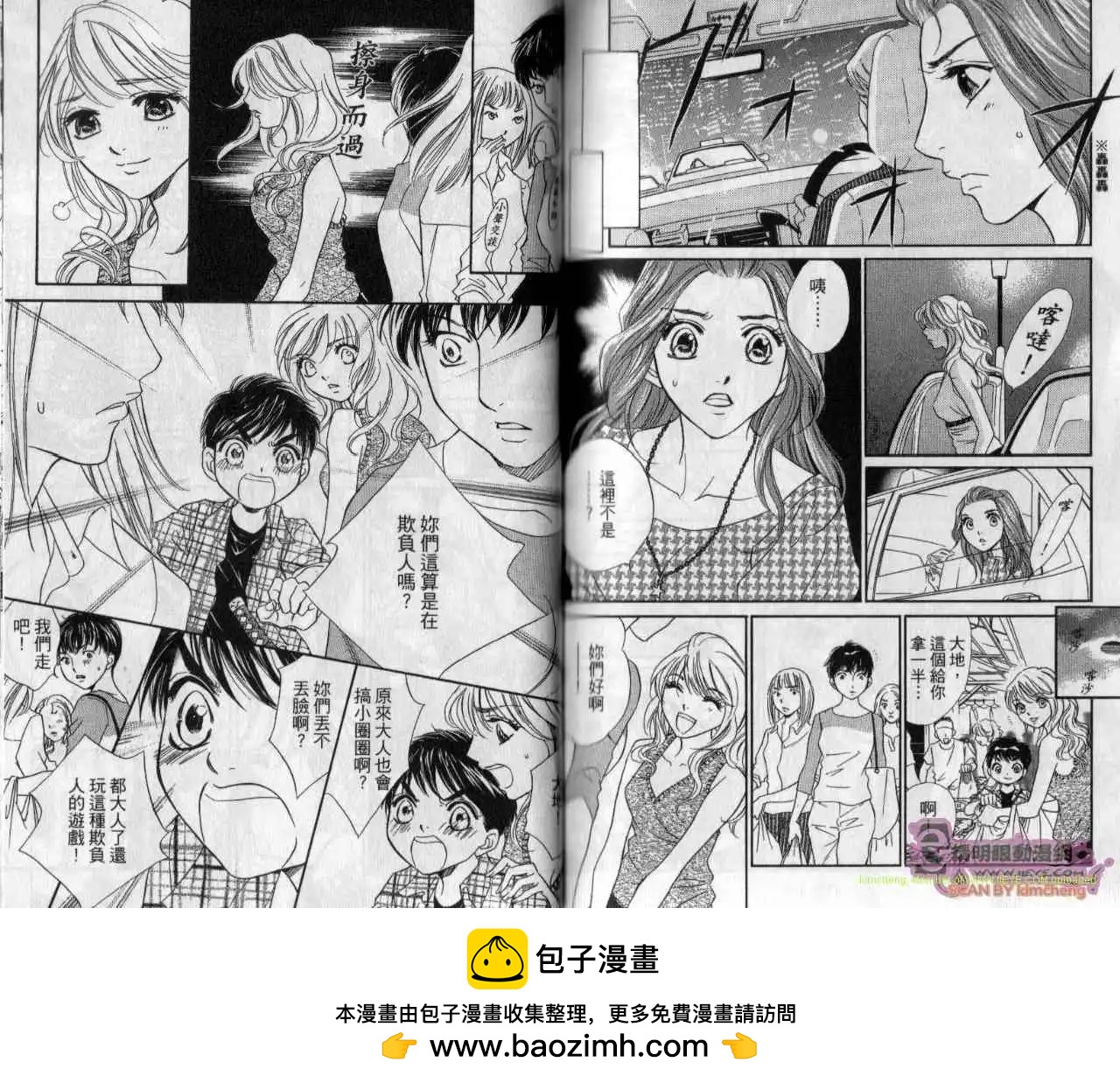 酒吧辣媽 - 第09卷(2/2) - 6