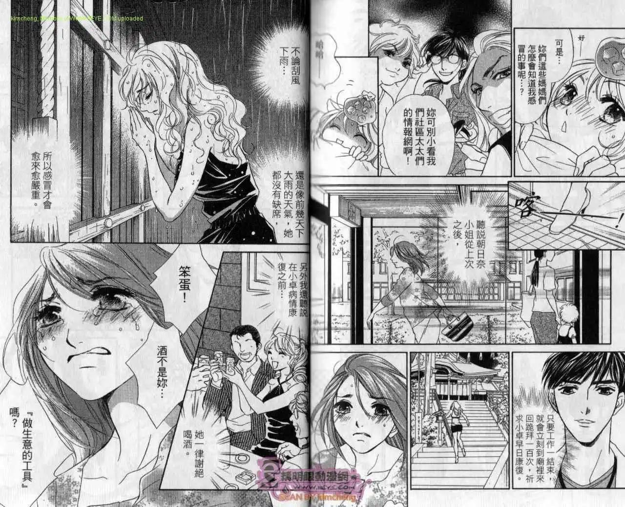 酒吧辣媽 - 第09卷(2/2) - 6