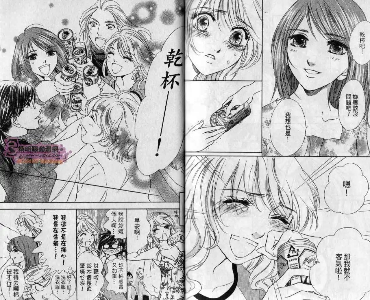 酒吧辣媽 - 第09卷(2/2) - 8