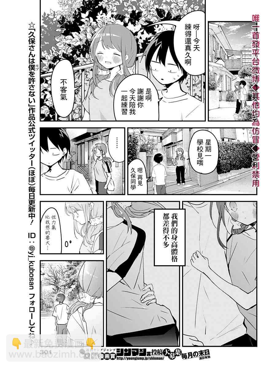 久保同学不放过我 - 55话 - 2