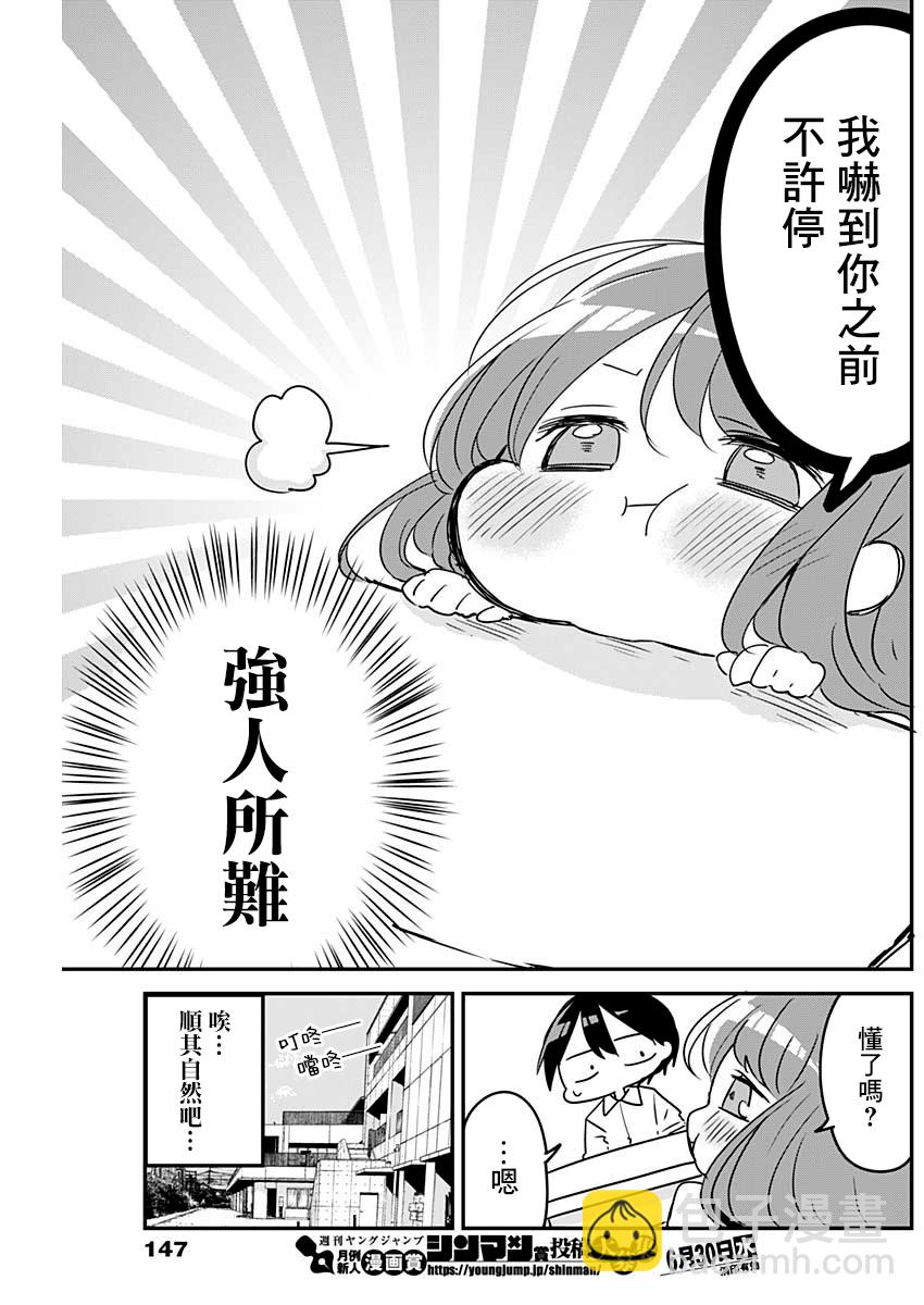 久保同學不放過我 - 第75話 打嗝與驚嚇 - 1