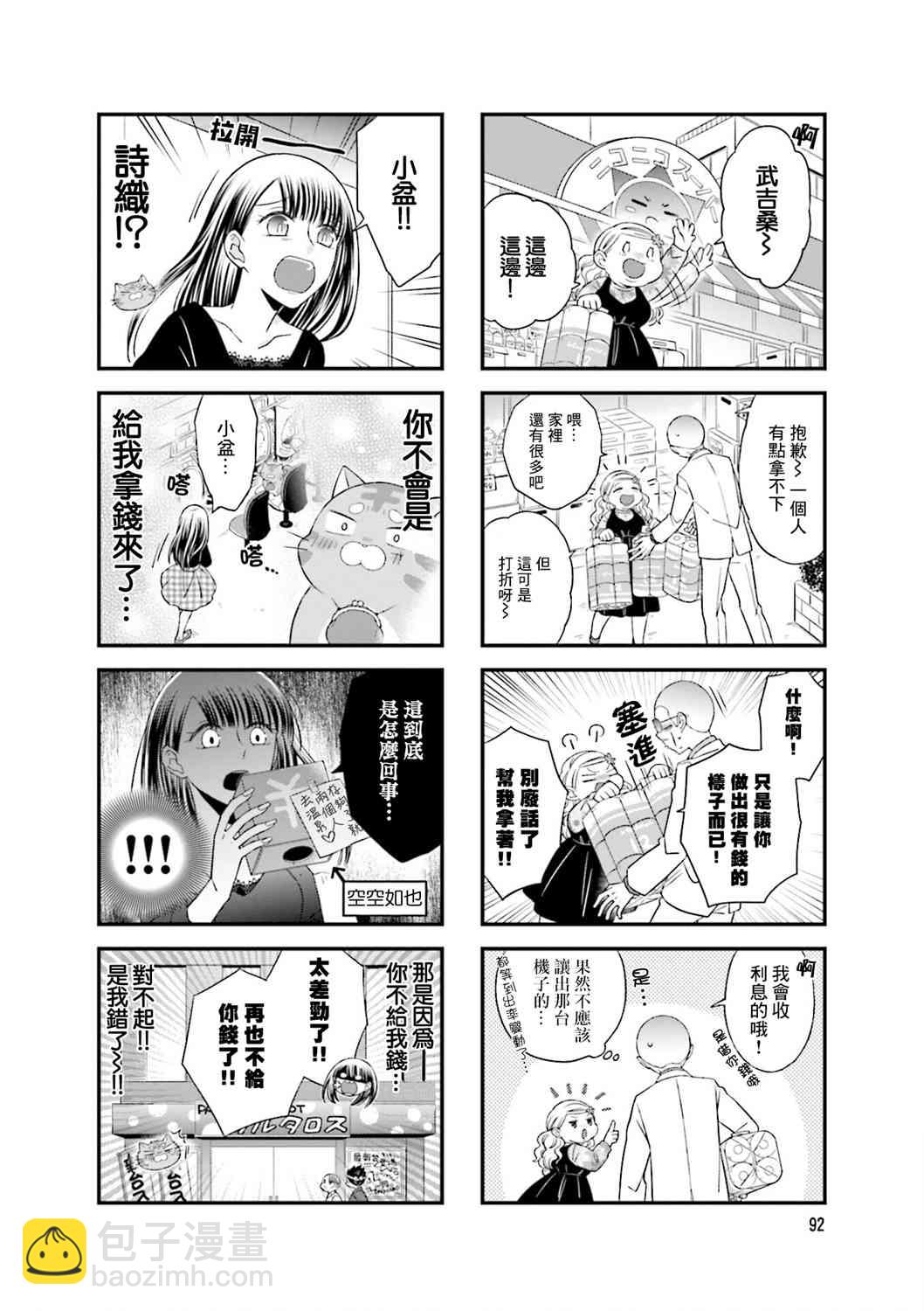 酒店女和鹹魚貓 - 15話 - 2