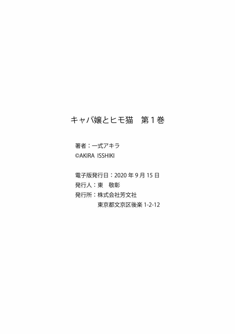 酒店女和鹹魚貓 - 第01卷後記 - 2