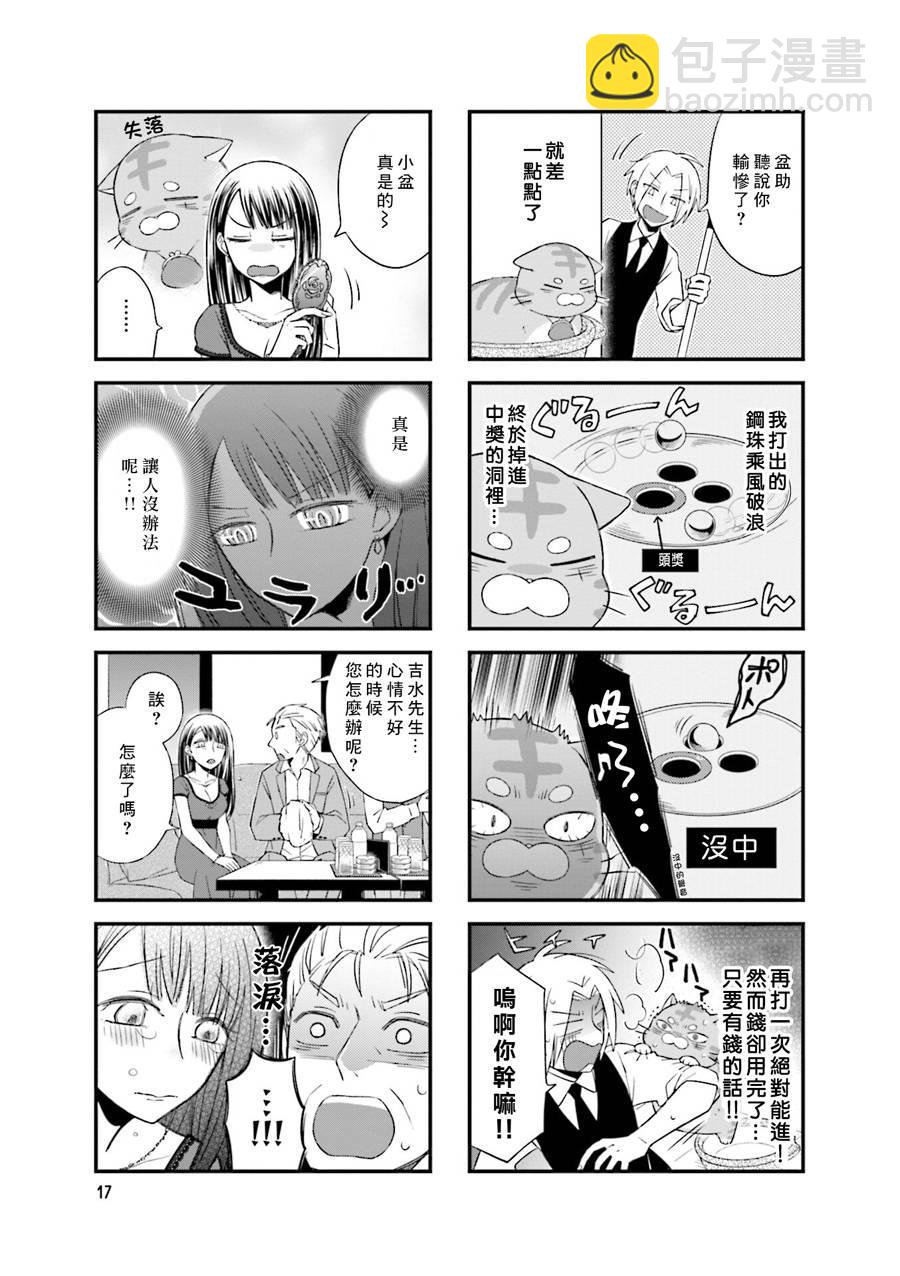 酒店女和鹹魚貓 - 第3話 - 1