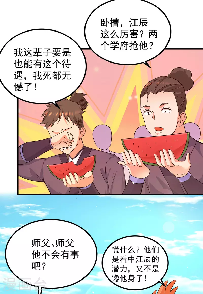 第115话 你脑子瓦特了？25