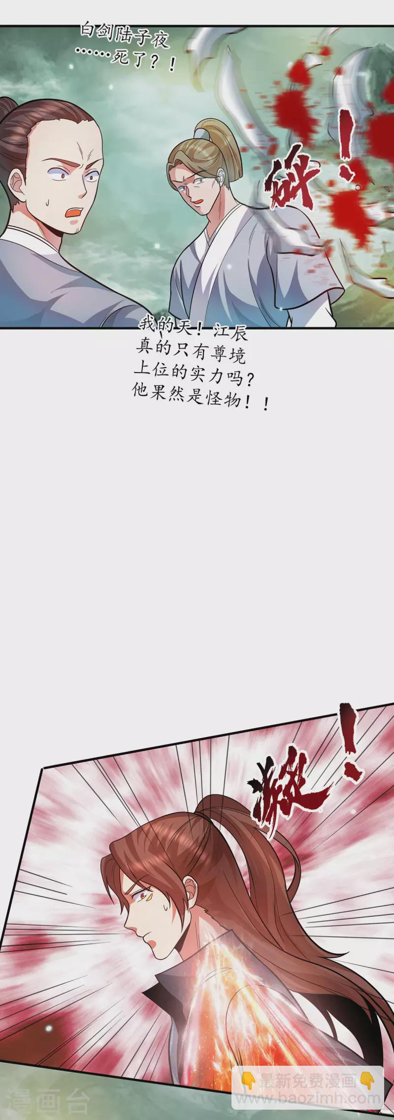 九個女徒弟稱霸後宮 - 第163話 強敵襲來 - 3