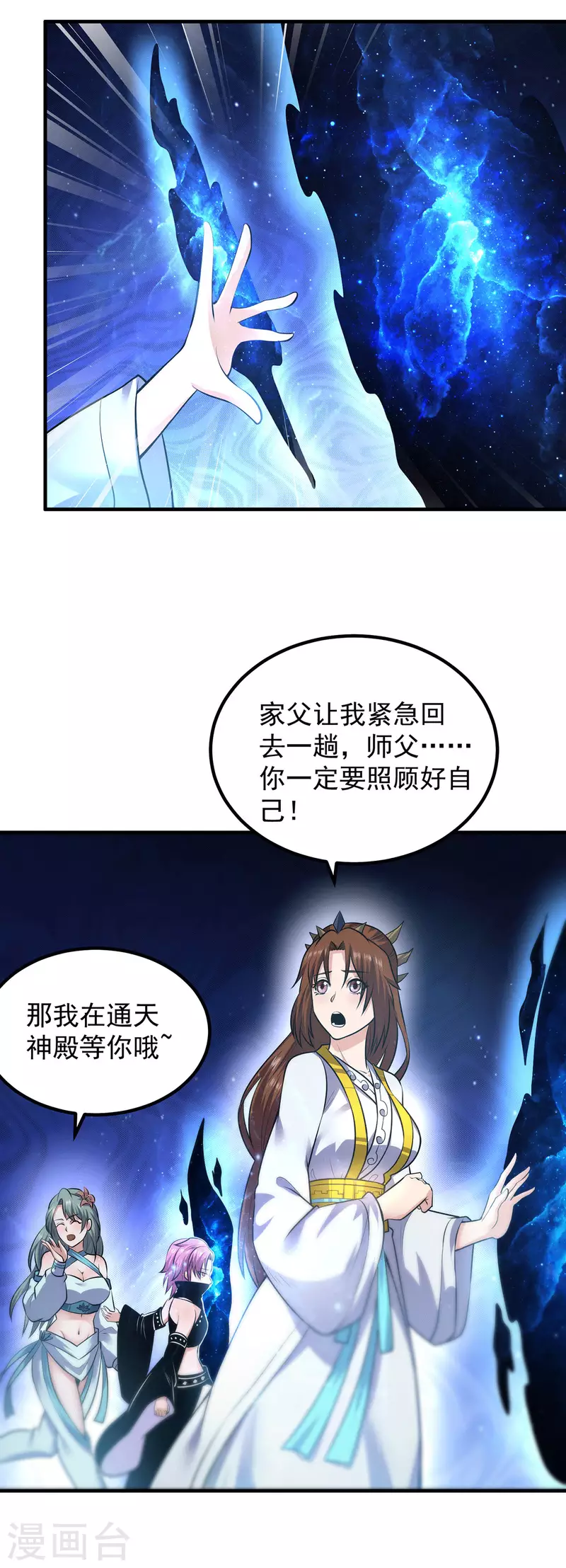 九個女徒弟稱霸後宮 - 第165話 前往主殿 - 1