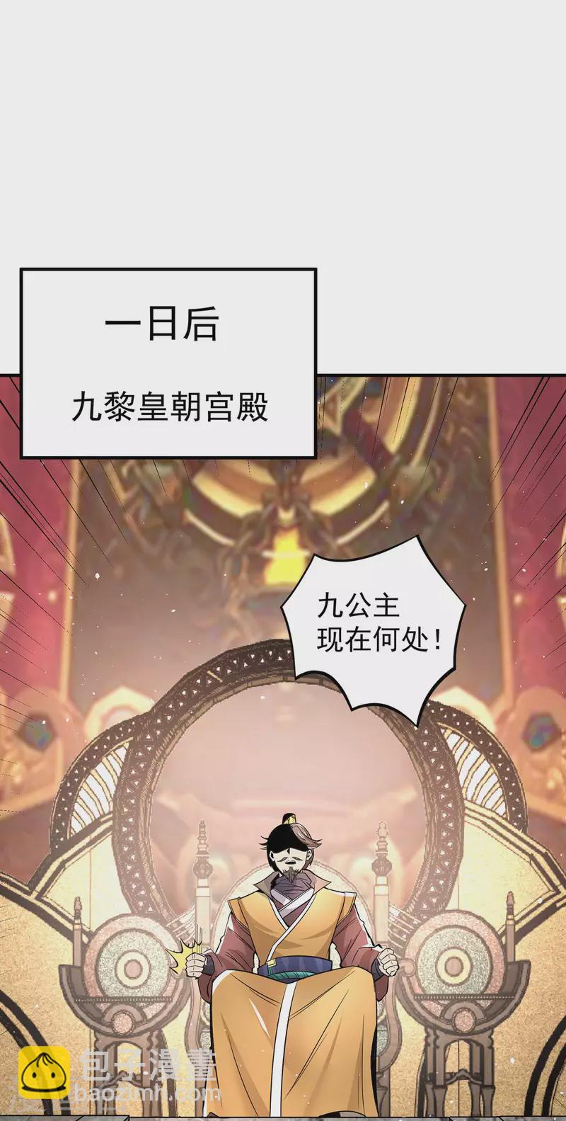 九個女徒弟稱霸後宮 - 第185話 長安一族隱世之謎 - 6