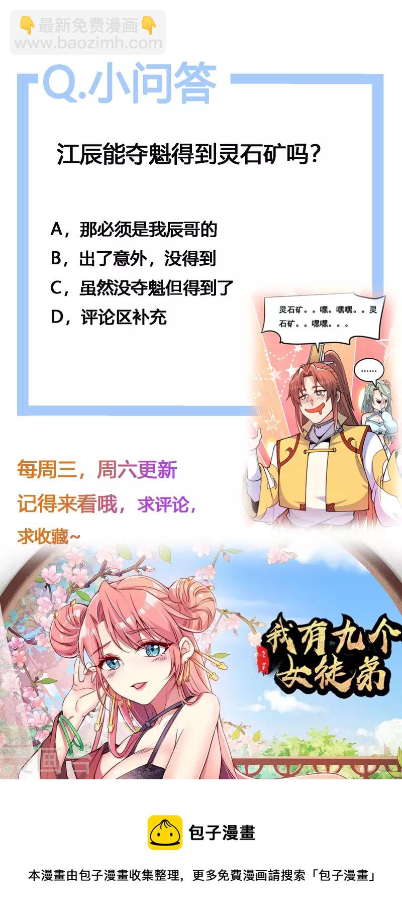 九個女徒弟稱霸後宮 - 第225話 被騙進大天府 - 4