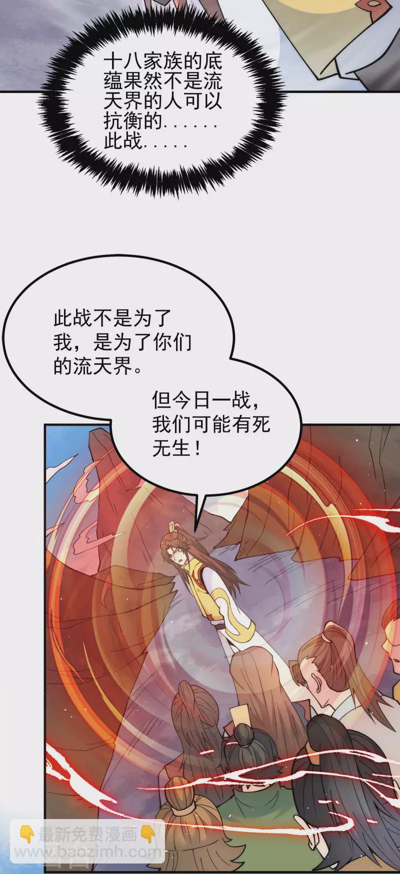 九個女徒弟稱霸後宮 - 第237話 爲流天界而戰 - 2