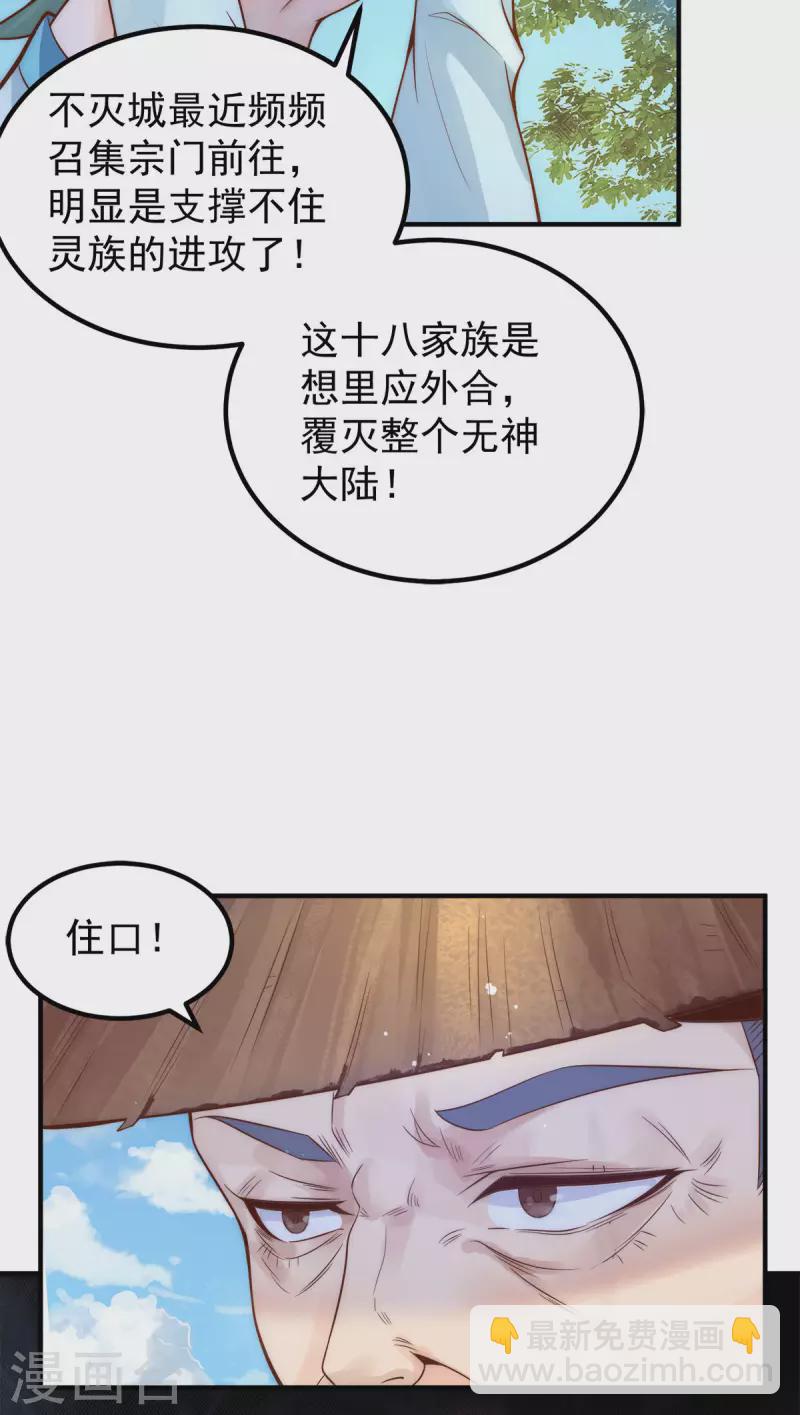 九個女徒弟稱霸後宮 - 第239話 無神大陸淪陷 - 3