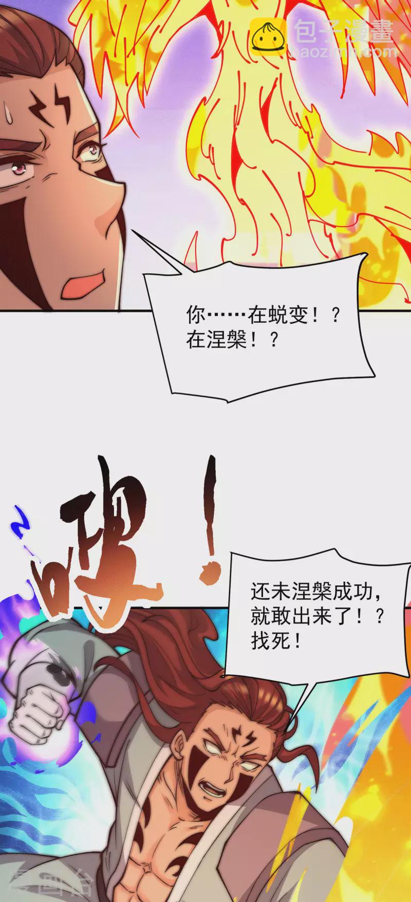 九個女徒弟稱霸後宮 - 第256話 江辰霸氣救女徒 - 6