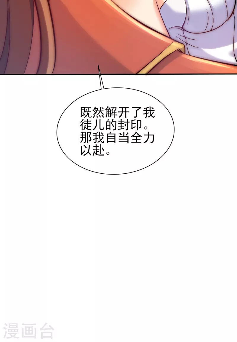 九個女徒弟稱霸後宮 - 第276話 鳥族入侵！ - 3