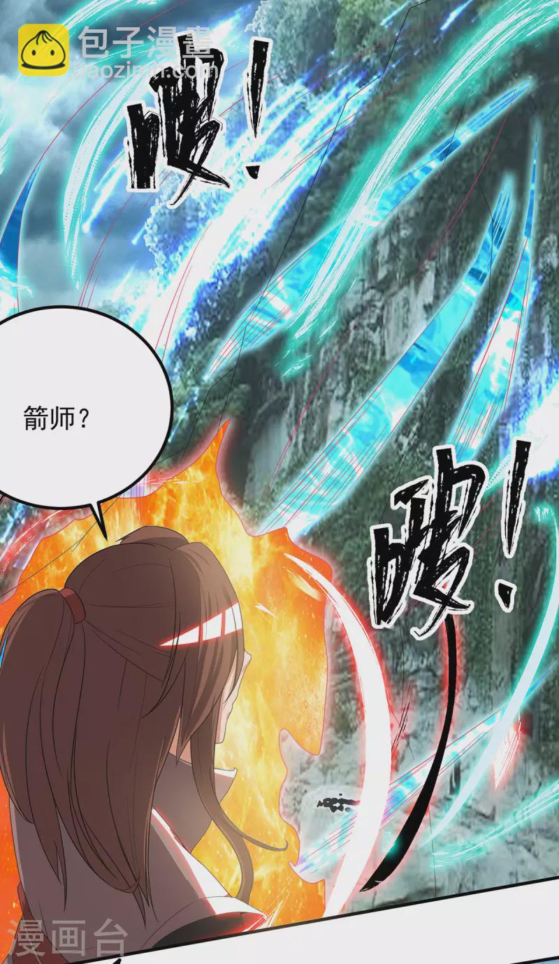 九個女徒弟稱霸後宮 - 第41話 道境之上的強敵？！ - 3