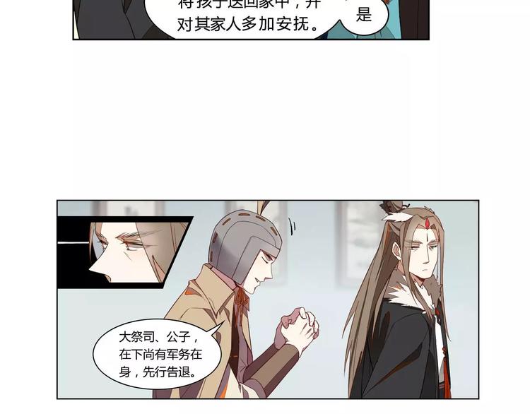 第13话 公子季珣(1/2)-第13话