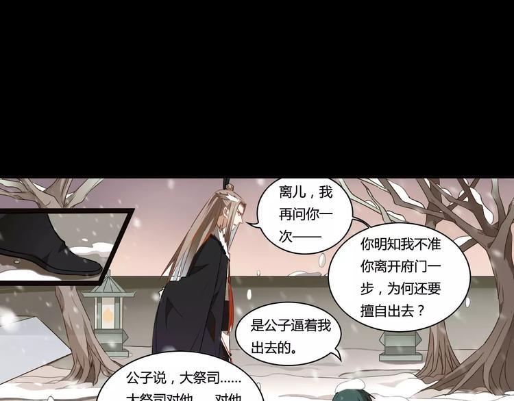 第29话 芈离发狂(1/2)-第29话