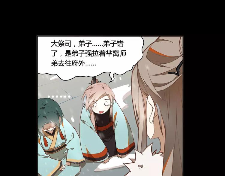 第29话 芈离发狂(1/2)-第29话