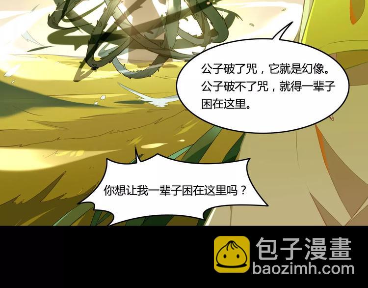 第33话 荆棘幻象(1/2)-第33话